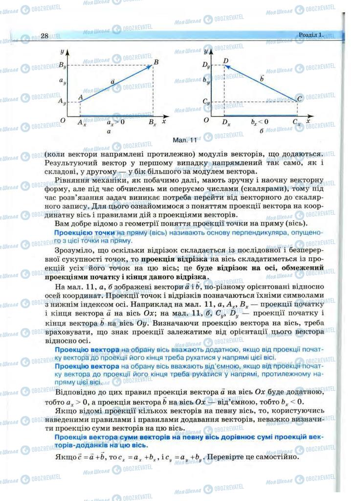 Підручники Фізика 10 клас сторінка 28