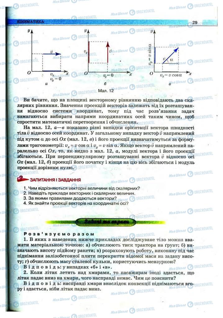 Підручники Фізика 10 клас сторінка 29