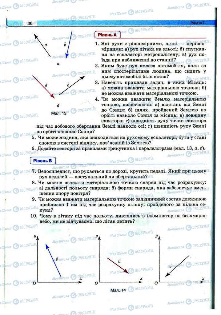 Учебники Физика 10 класс страница 30