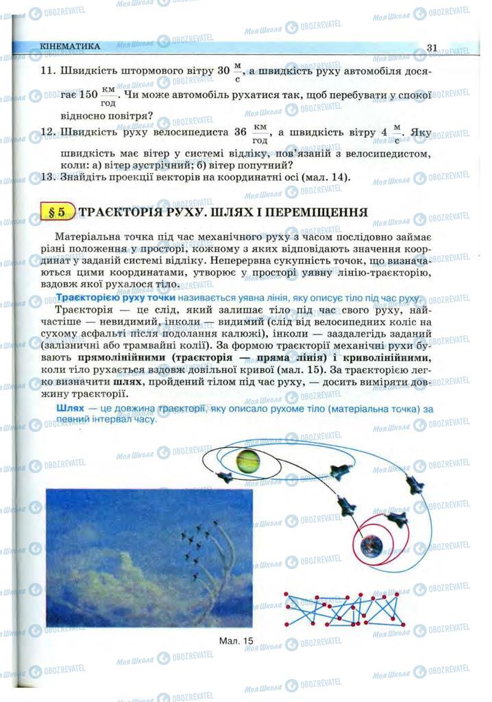 Підручники Фізика 10 клас сторінка 31