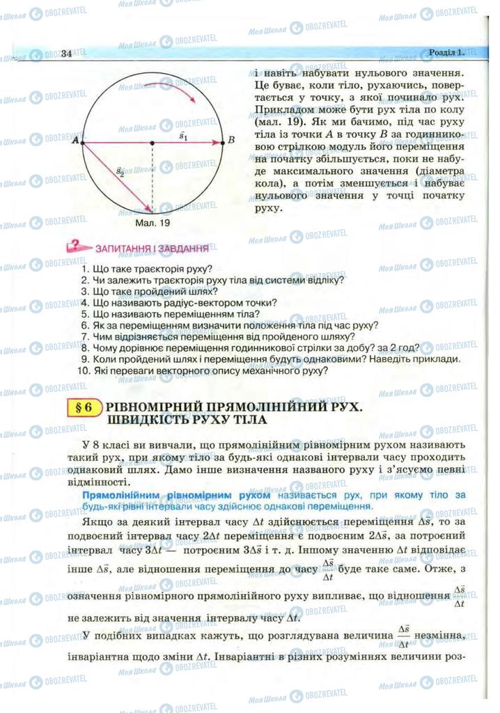 Підручники Фізика 10 клас сторінка 34