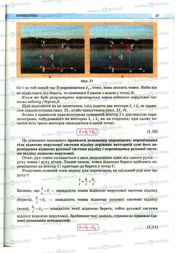 Підручники Фізика 10 клас сторінка 37