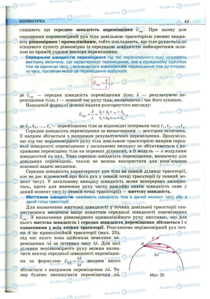 Підручники Фізика 10 клас сторінка 43