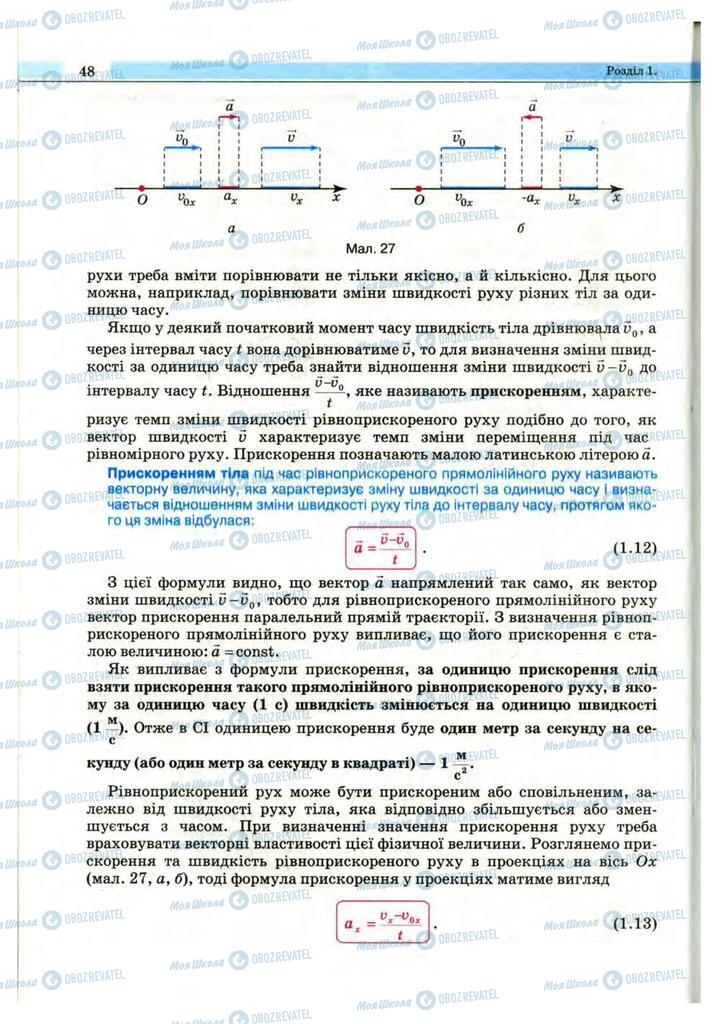 Підручники Фізика 10 клас сторінка 48