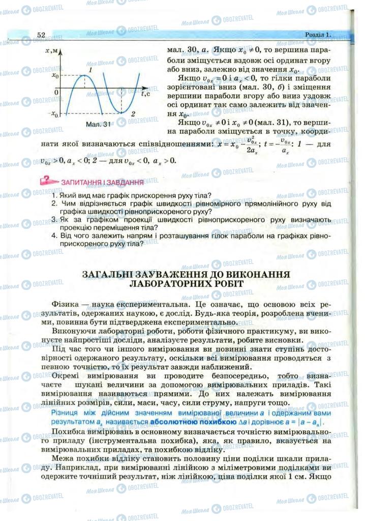 Учебники Физика 10 класс страница 52