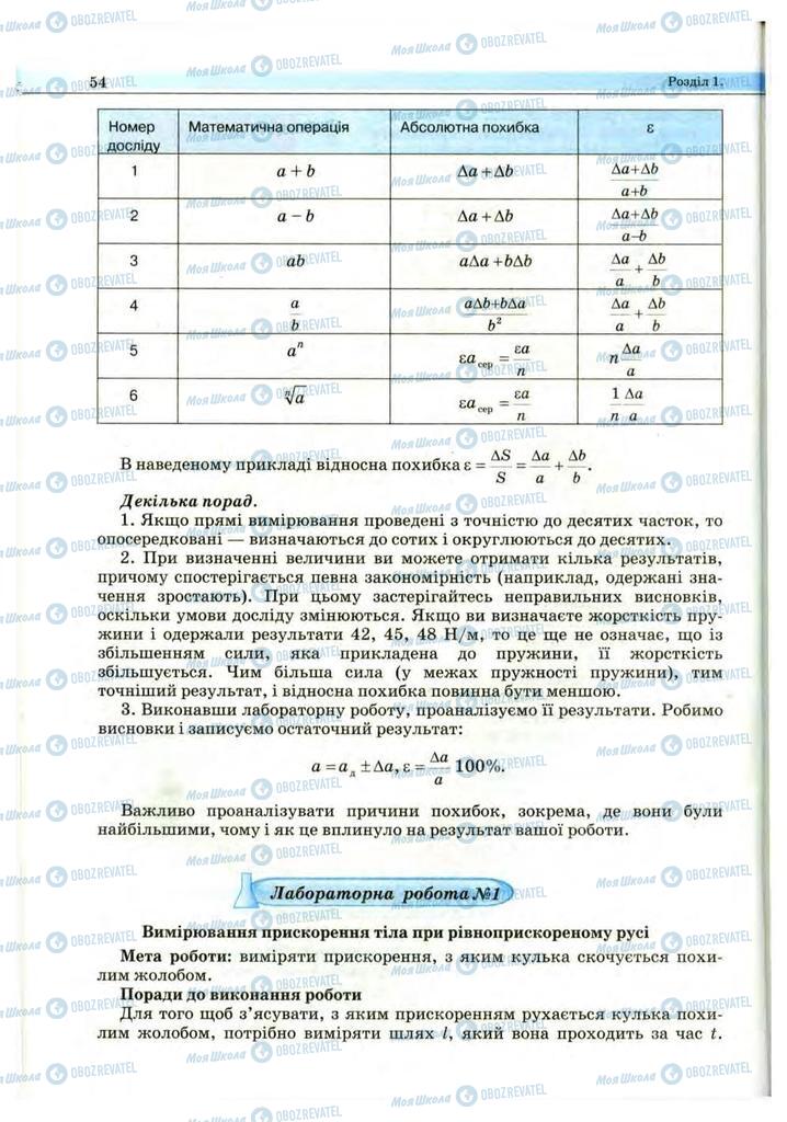 Учебники Физика 10 класс страница 54