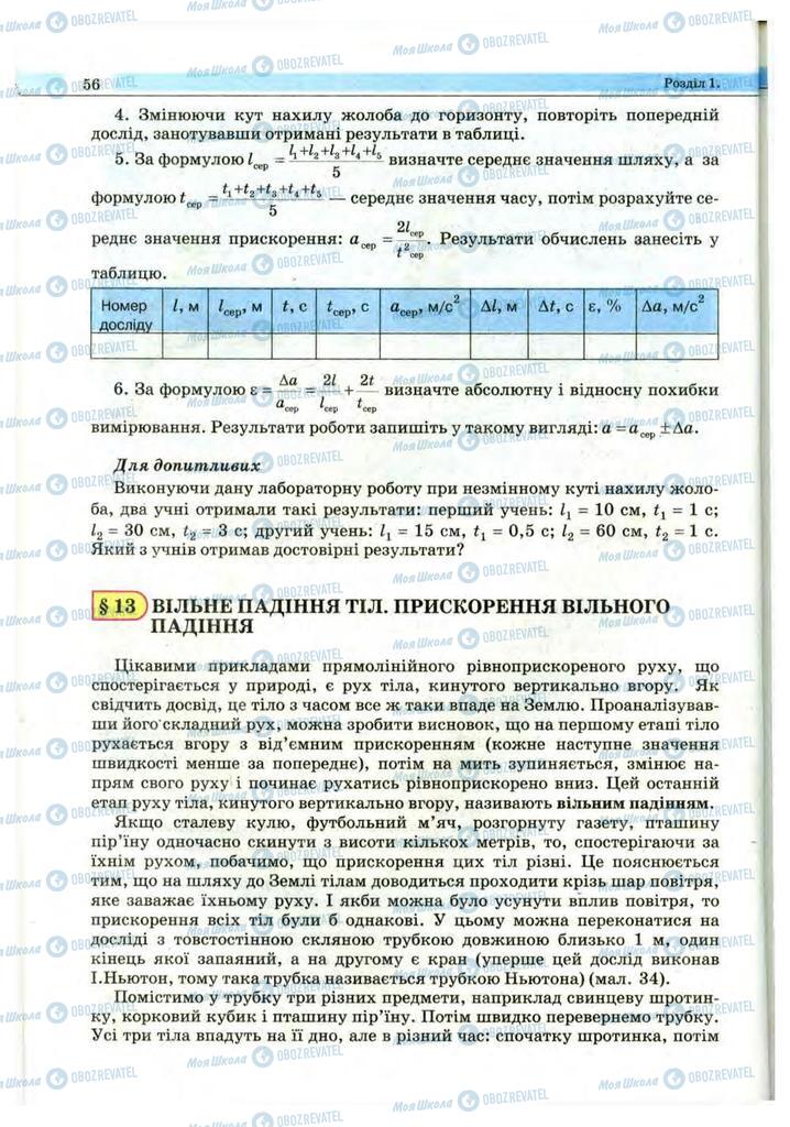 Учебники Физика 10 класс страница 56