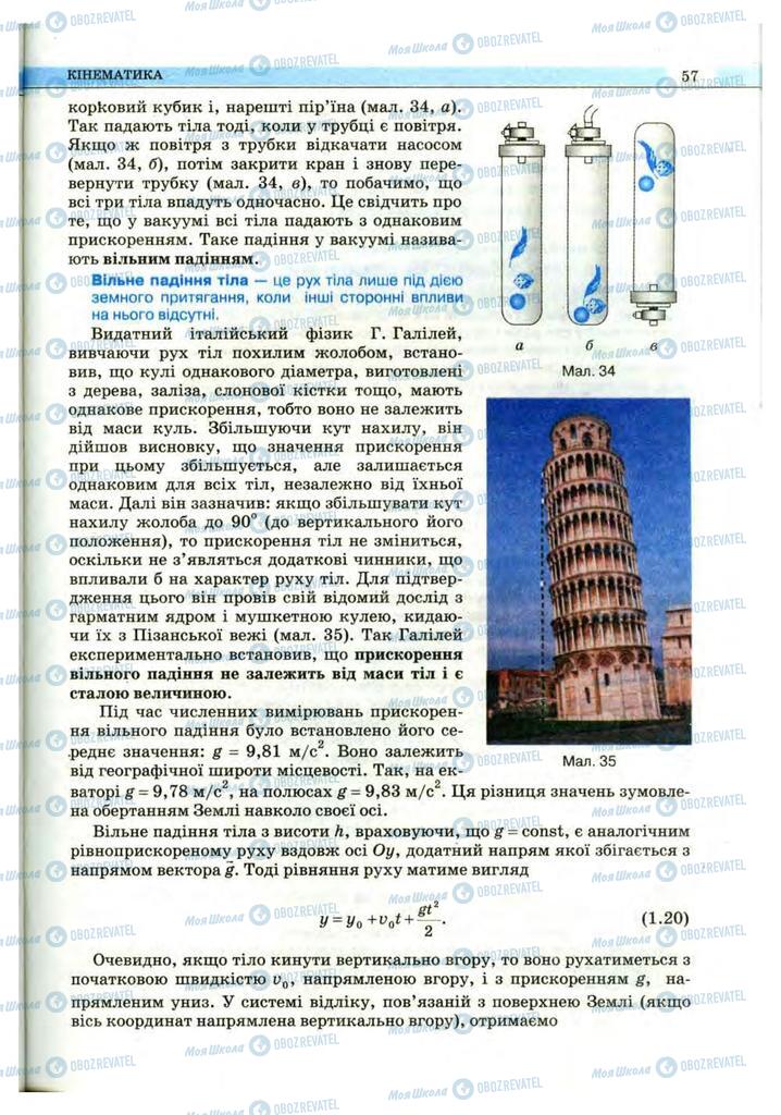 Підручники Фізика 10 клас сторінка 57