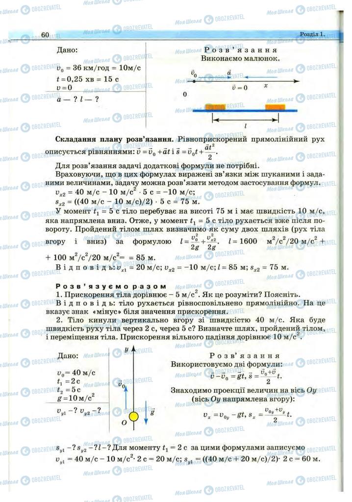 Підручники Фізика 10 клас сторінка 60