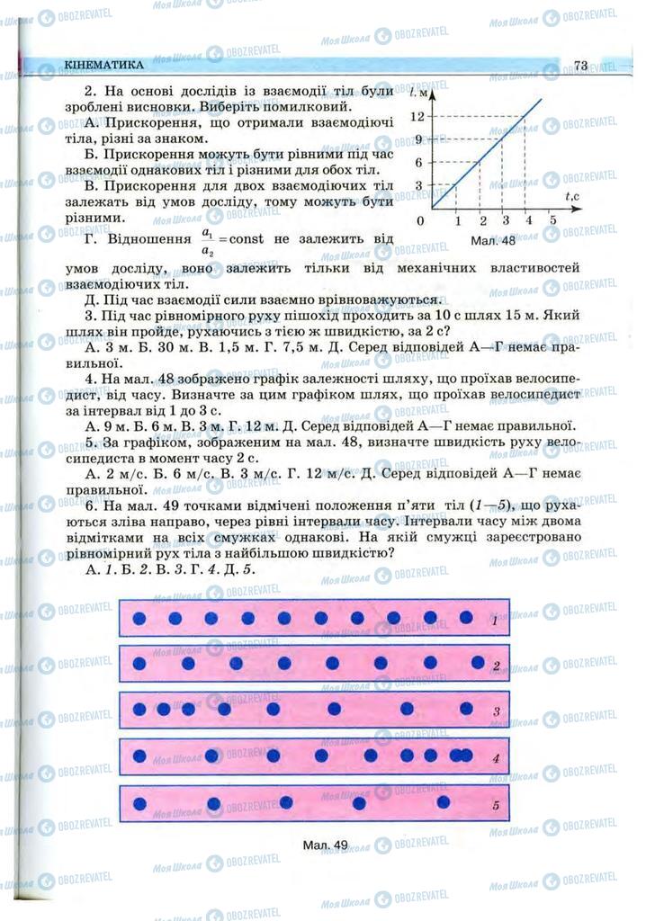 Учебники Физика 10 класс страница 73