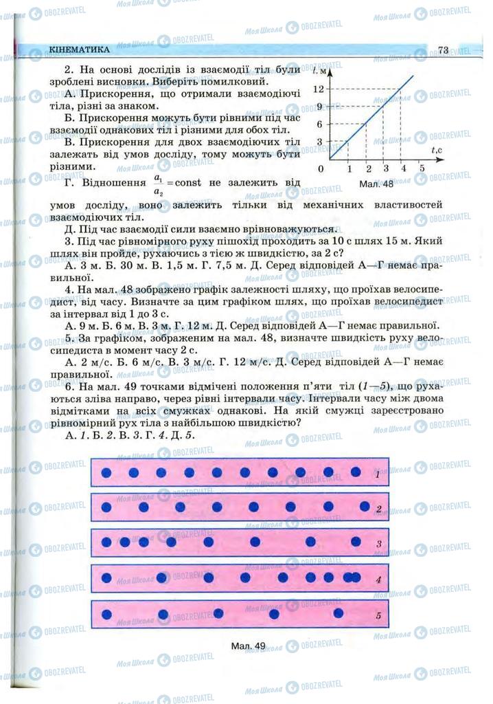 Підручники Фізика 10 клас сторінка 73