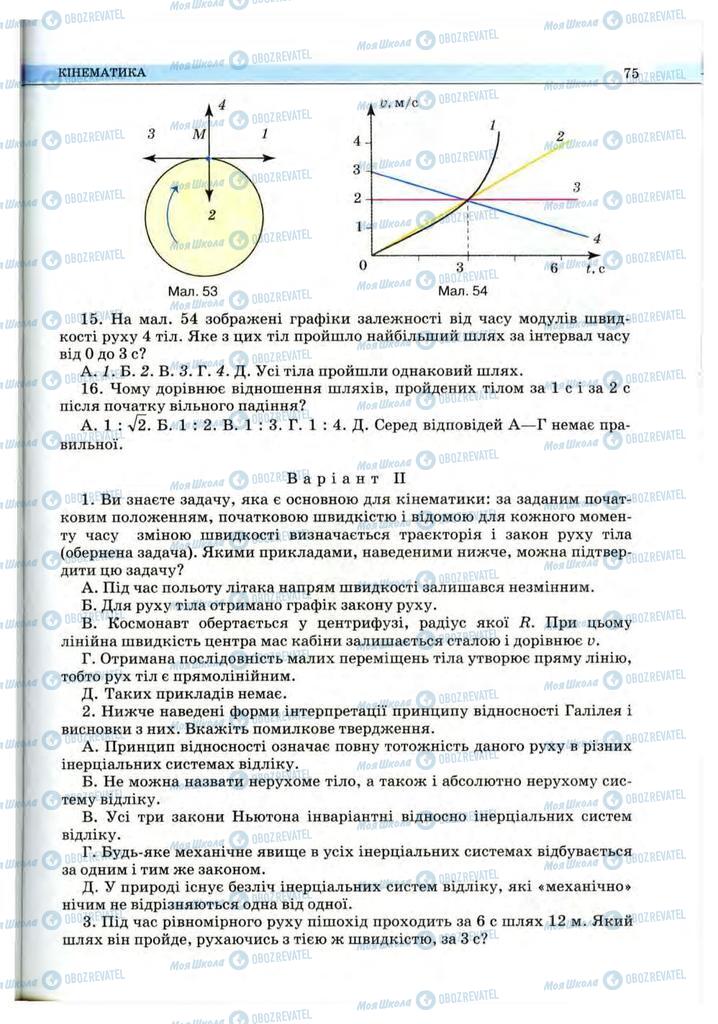 Підручники Фізика 10 клас сторінка 75