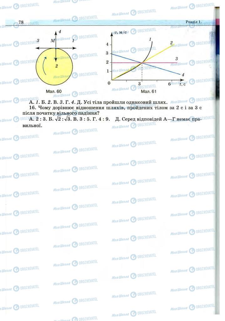 Підручники Фізика 10 клас сторінка 78