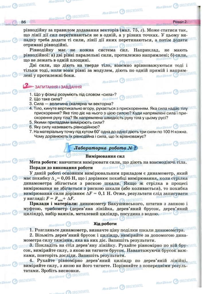 Підручники Фізика 10 клас сторінка 86