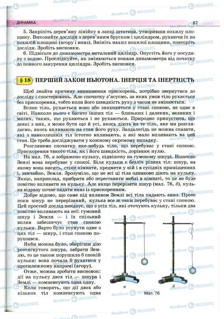 Учебники Физика 10 класс страница 87