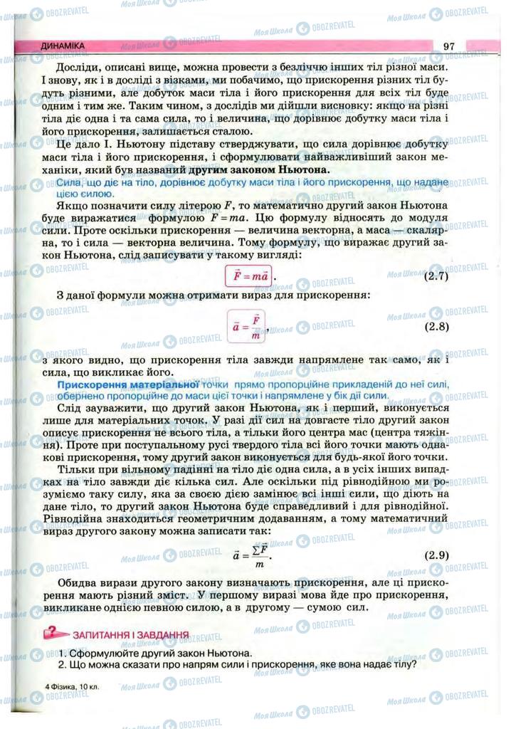 Учебники Физика 10 класс страница 97