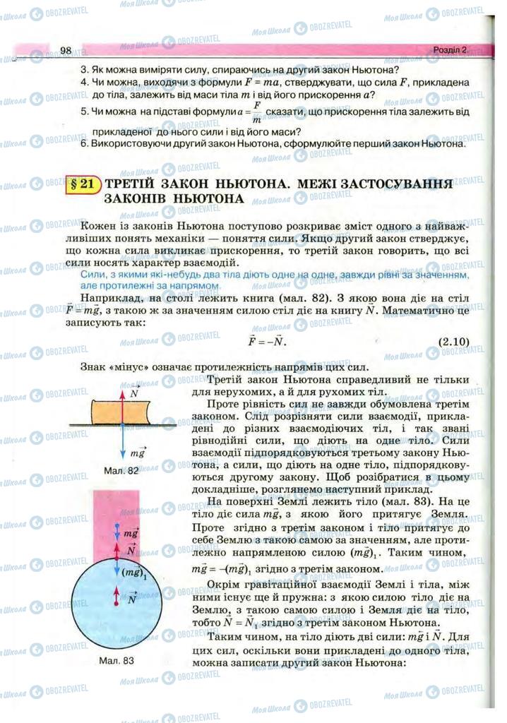 Підручники Фізика 10 клас сторінка 98