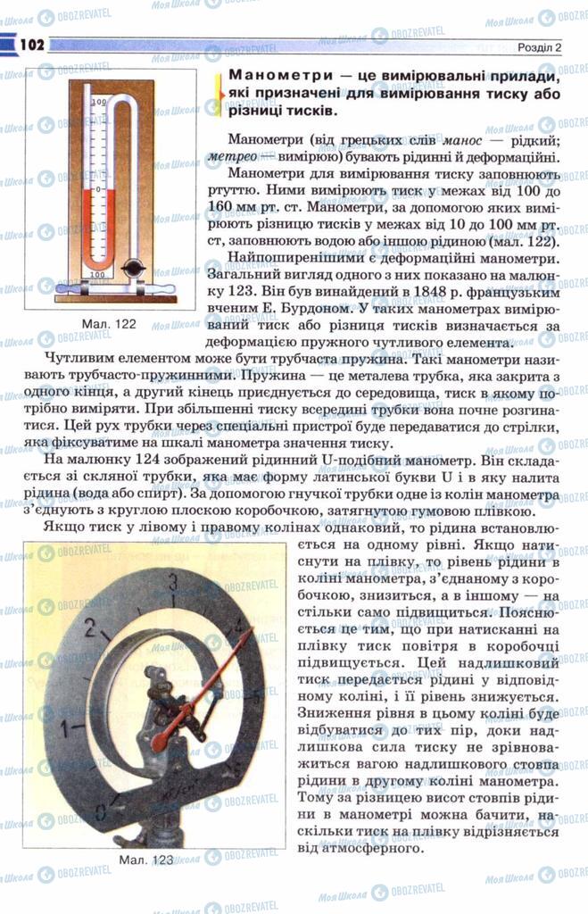 Підручники Фізика 8 клас сторінка 102