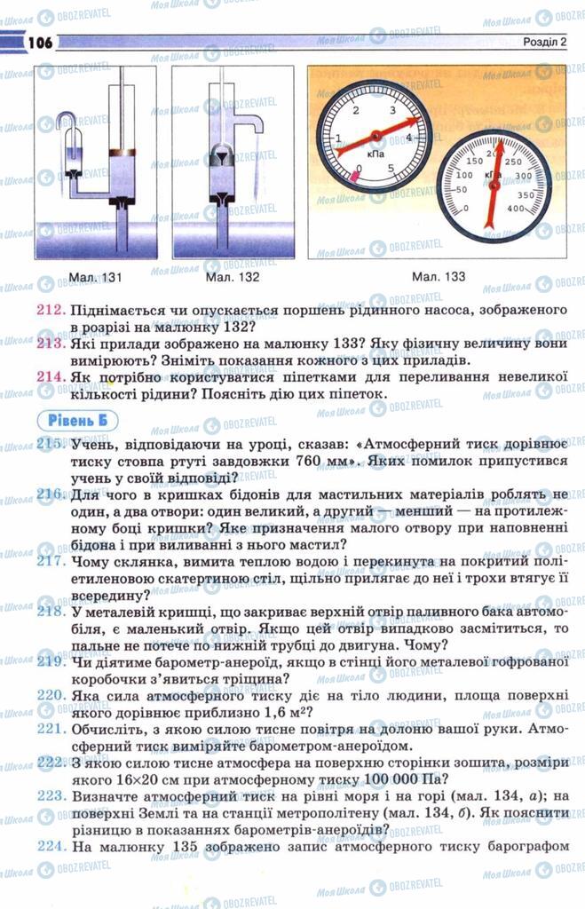 Підручники Фізика 8 клас сторінка 106