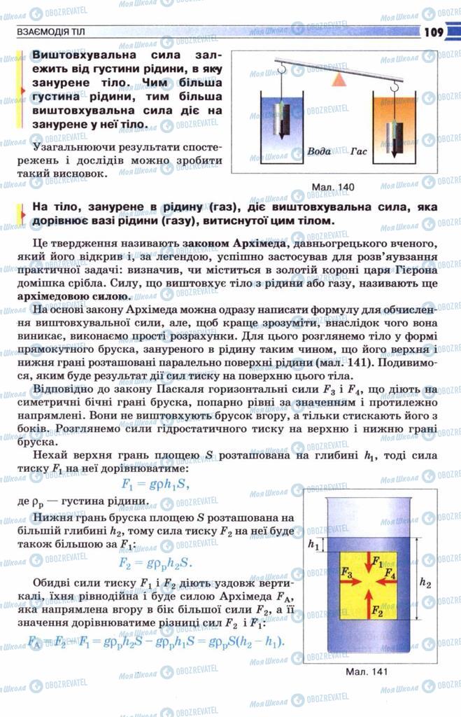 Підручники Фізика 8 клас сторінка 109