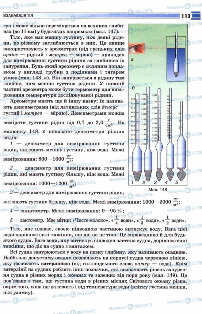 Учебники Физика 8 класс страница 113