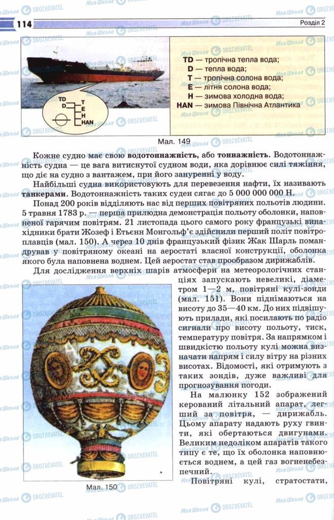 Підручники Фізика 8 клас сторінка 114