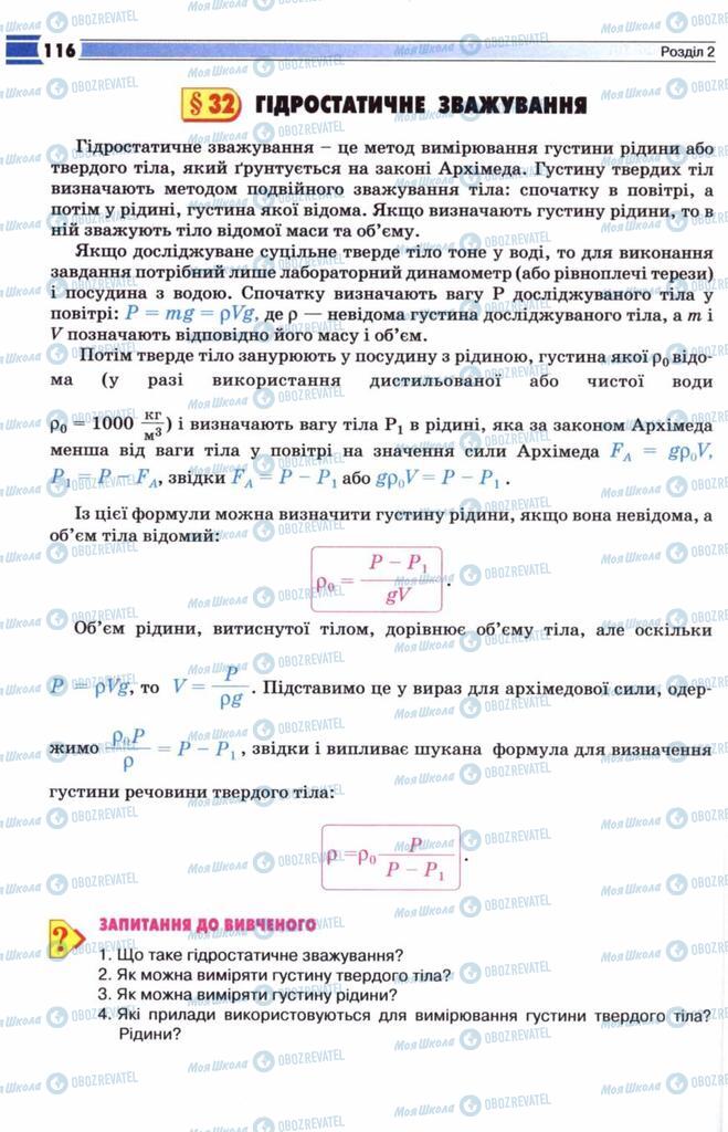 Підручники Фізика 8 клас сторінка  116