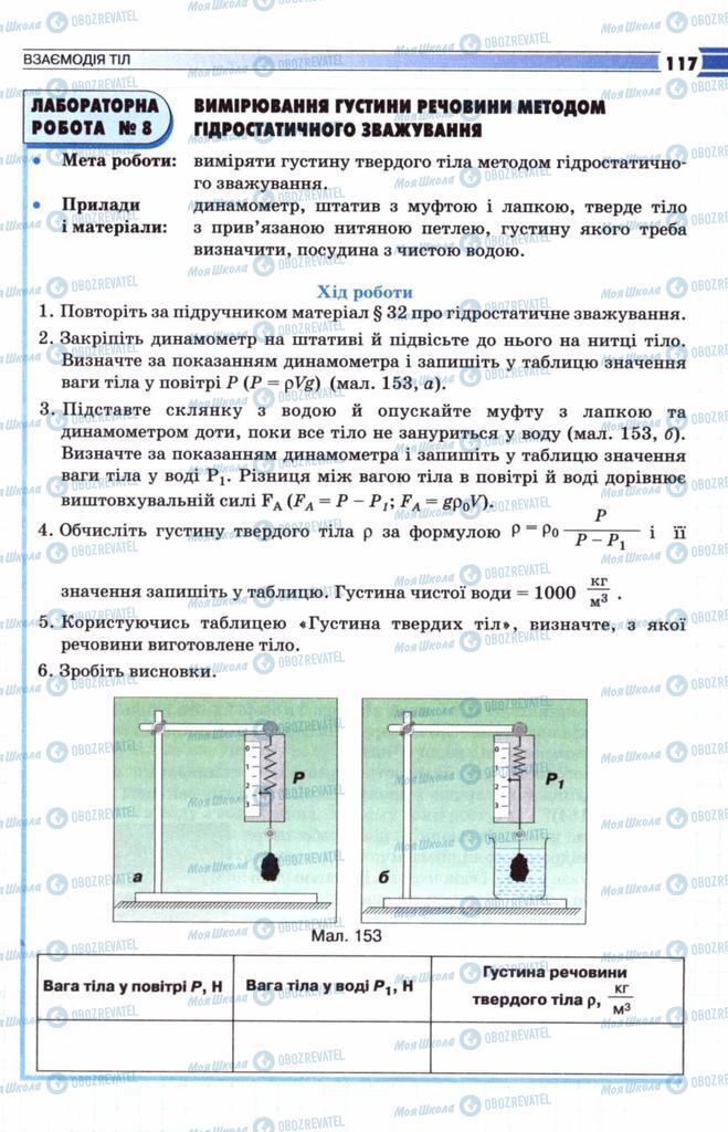 Учебники Физика 8 класс страница 117
