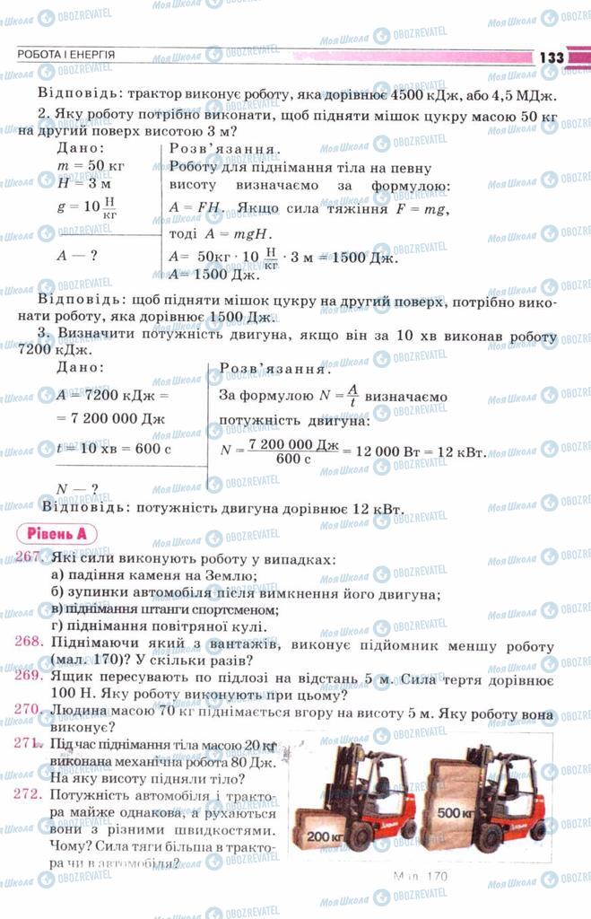 Підручники Фізика 8 клас сторінка 133
