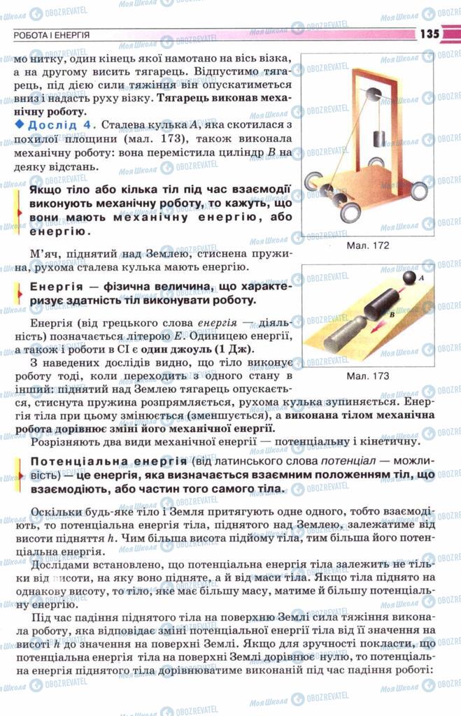 Підручники Фізика 8 клас сторінка 135