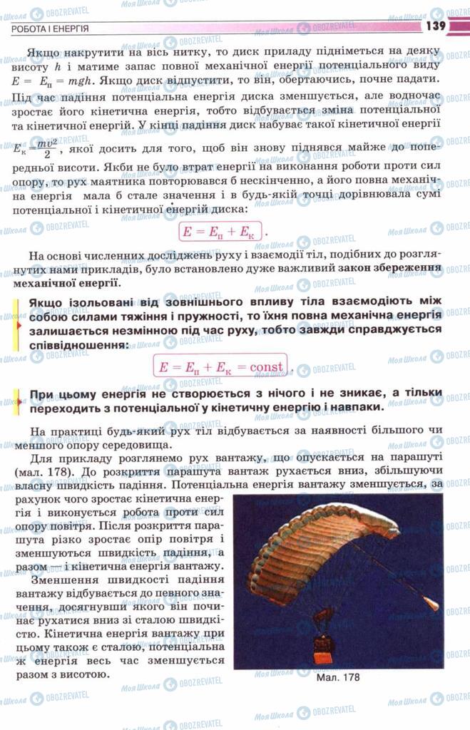 Підручники Фізика 8 клас сторінка 139