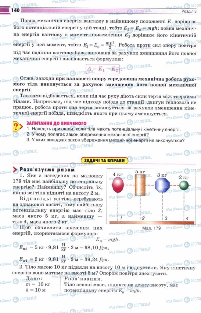 Учебники Физика 8 класс страница 140