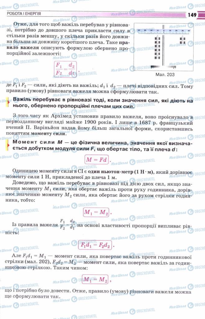 Учебники Физика 8 класс страница  149