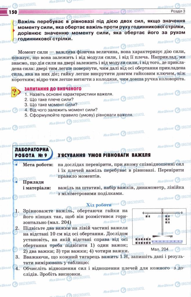 Підручники Фізика 8 клас сторінка 150