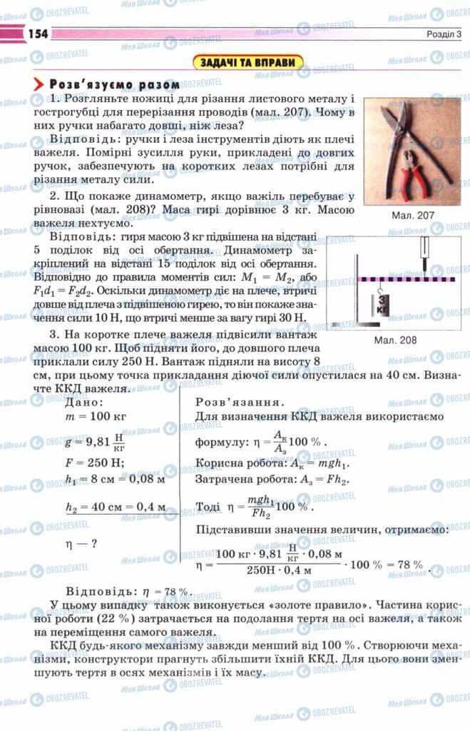 Учебники Физика 8 класс страница 154