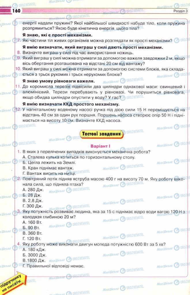 Підручники Фізика 8 клас сторінка  160