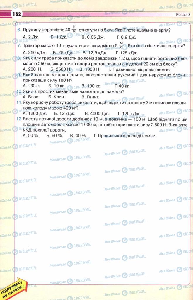 Підручники Фізика 8 клас сторінка  162