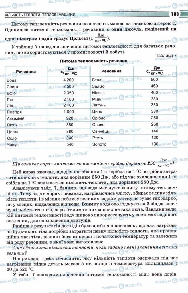 Підручники Фізика 8 клас сторінка 183