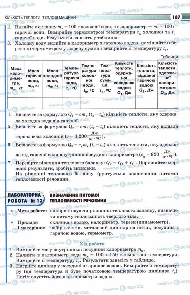 Підручники Фізика 8 клас сторінка 187