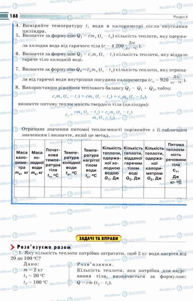 Підручники Фізика 8 клас сторінка 188