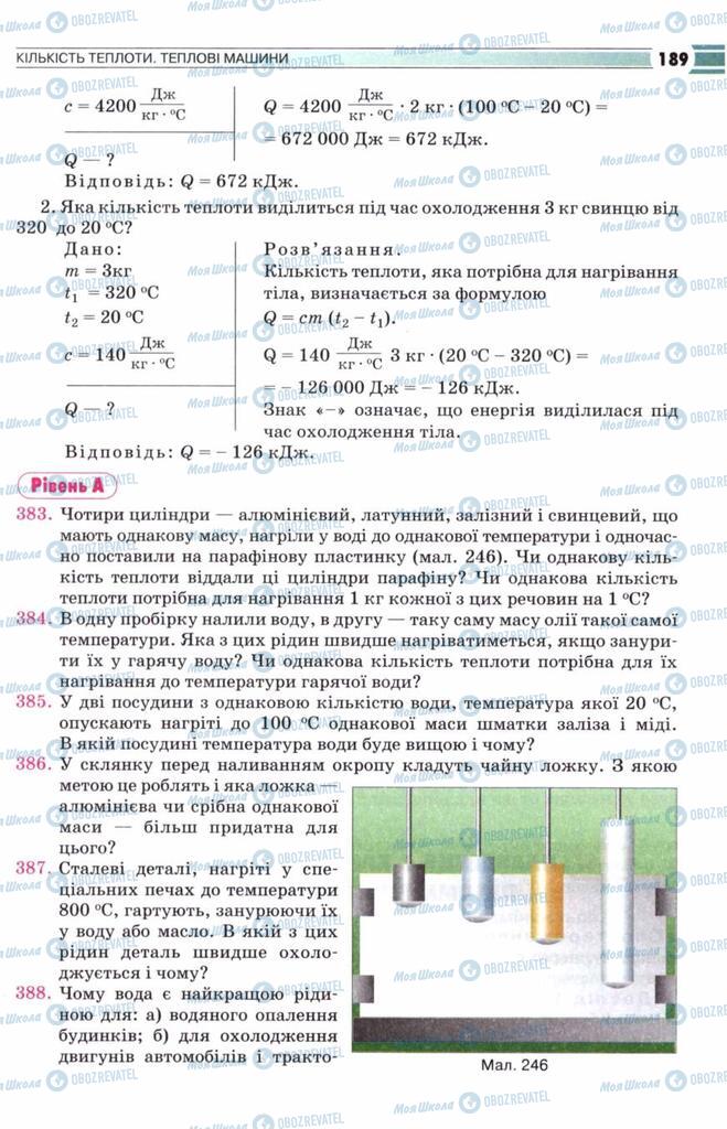 Учебники Физика 8 класс страница 189