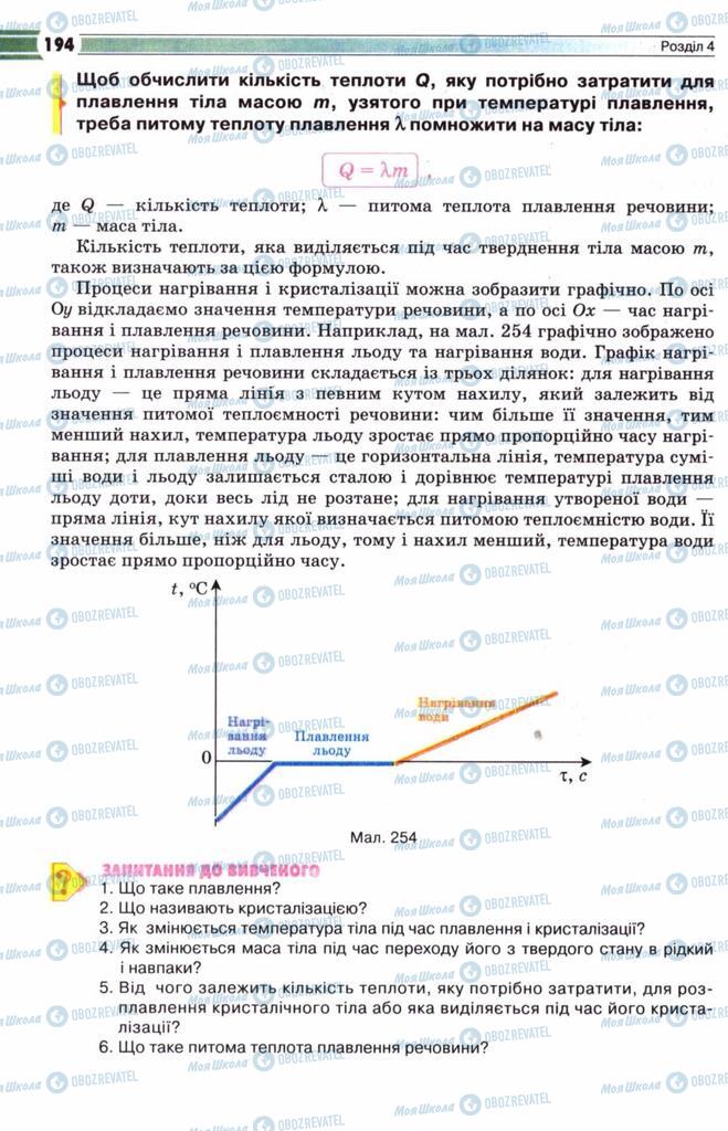 Підручники Фізика 8 клас сторінка 194