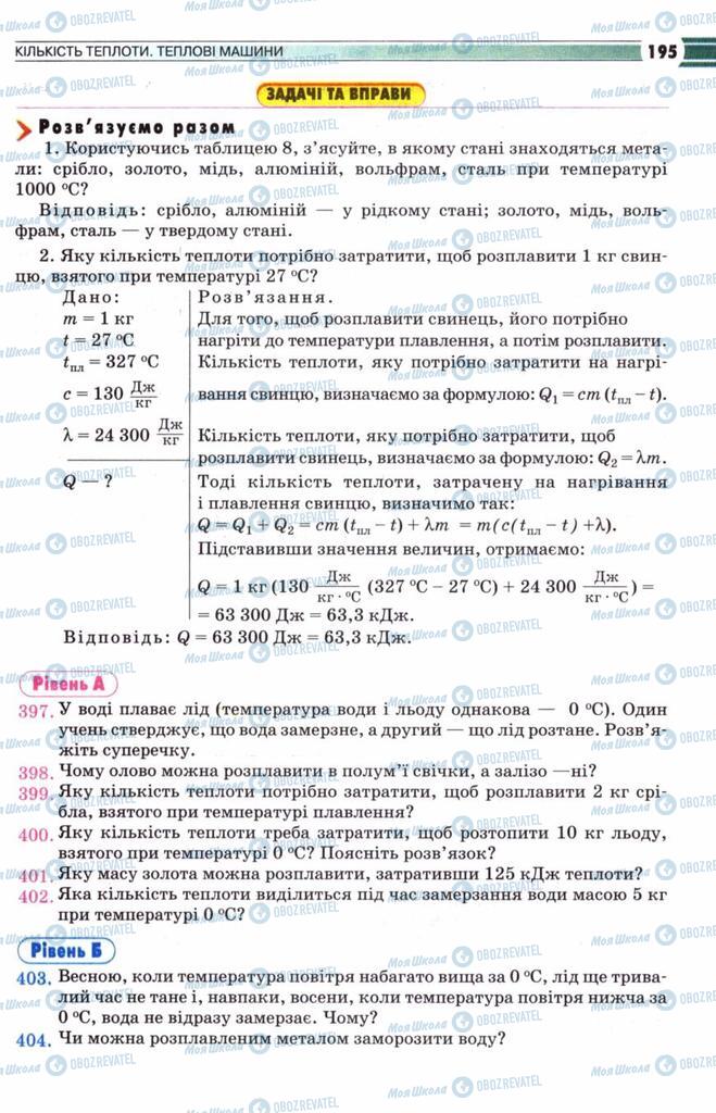 Підручники Фізика 8 клас сторінка 195