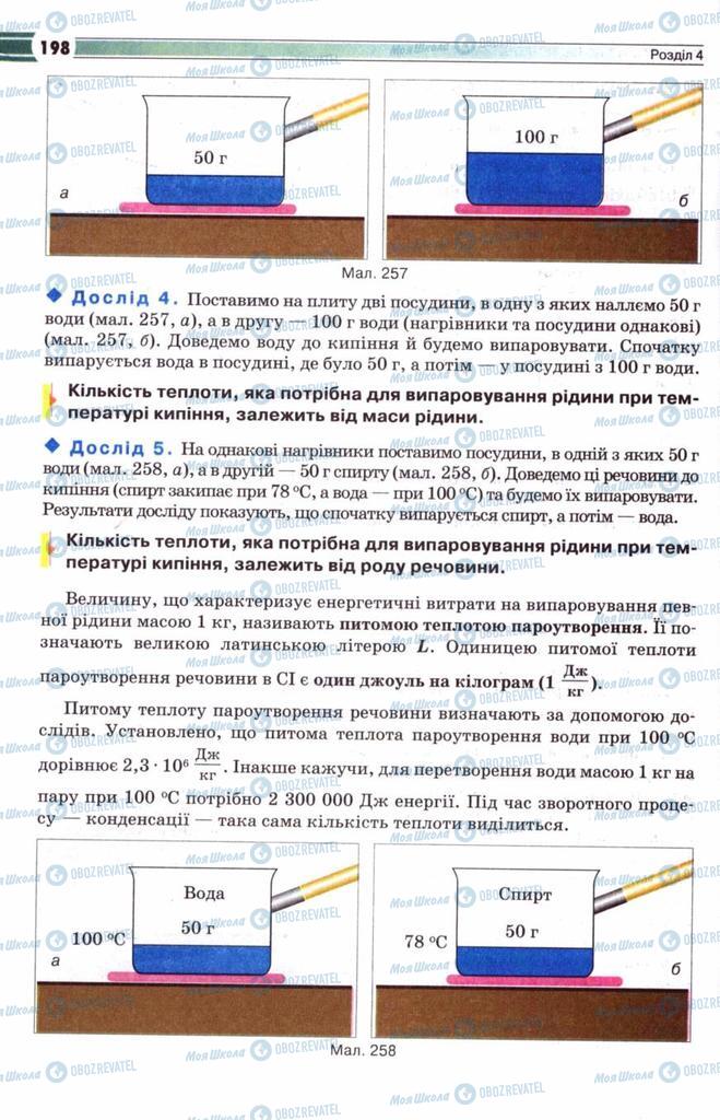 Підручники Фізика 8 клас сторінка 198