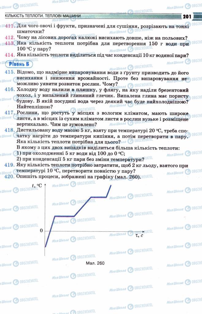 Підручники Фізика 8 клас сторінка 201