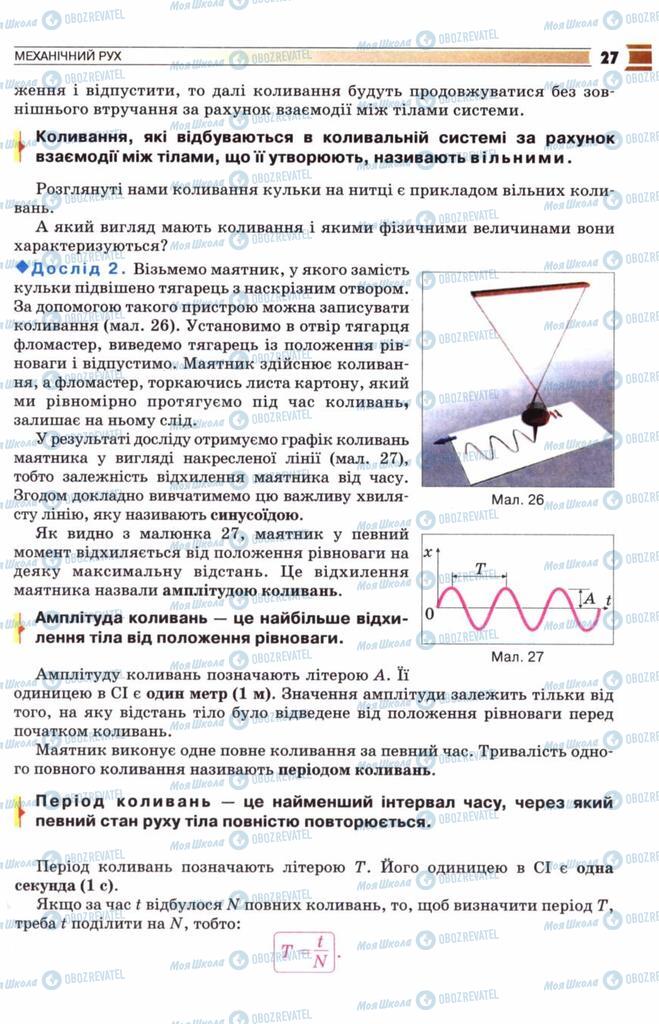 Підручники Фізика 8 клас сторінка 37