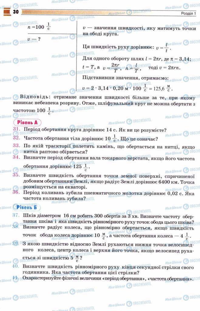 Учебники Физика 8 класс страница 40