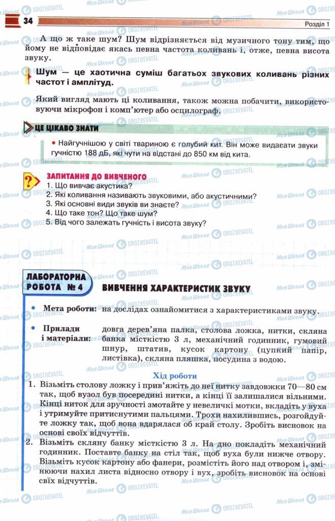 Підручники Фізика 8 клас сторінка 34