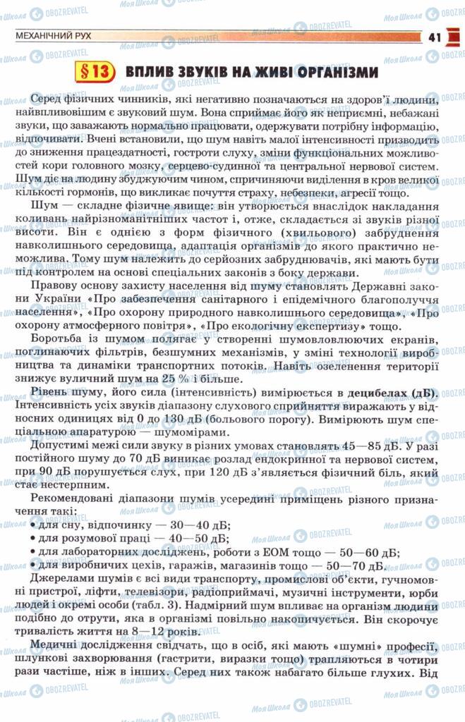 Підручники Фізика 8 клас сторінка 41