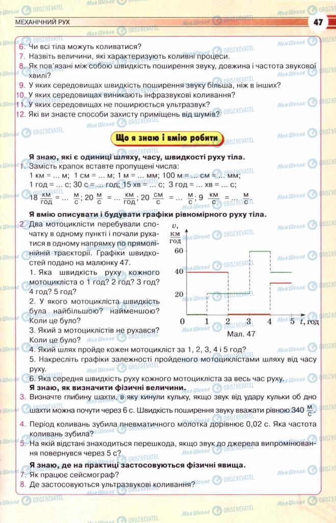 Учебники Физика 8 класс страница 47